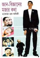 Gyan-Bigganer Mojar Kotha image