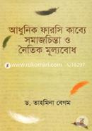 Adhunik Farsi Kabbe Somajchinta O Noitik Mullobodh (1906-1979) image