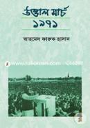 Uttal March 1971 image