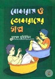 Bokaram O Tokaramer Golpo image