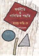 Orthoniti O Ganitik Paddhti image