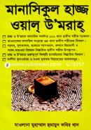 Manasikul Hazz Oyalh Umrah image