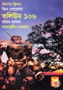 Tin Goyenda Volume 106 Vuture Shohor, Robot Rohossho, Icchapuron image