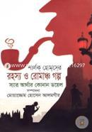 Sherlock Holmeser Rohosyo O Romancho Golpo image