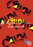 ধোকা image