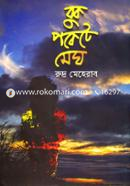 Book Pokete Megh image