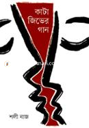 Kata Jibher Gaan image