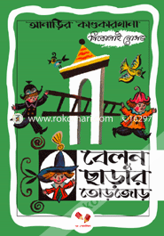 Anarir Kandokarkhana 7 : Belun Charar Torjor image