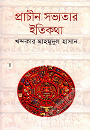Prachin Shobvotar Itikotha (History of Ancient Civilization) image