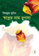 Swapner Nam Rupsha image