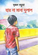 Har Na Mana Dulal image