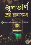 Julvarn Shreshtho Rochonasomogro image