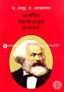 Marksiy Somajotottber Ruprekha image