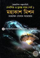 Debshishi O Turontobaj Part-1 : Mohakash Mission image