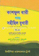 Kashful Bari Sharohu Sohihil Bukhari image