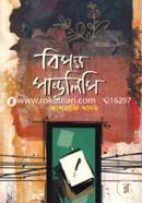 Biponno Pandulipi image