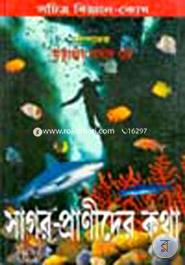 Sagor-Pranider Kotha image