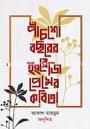 Panchsho Bochorer Enreji Premer Kobita image