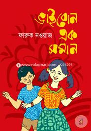 Bhai Bon Ek Soman image