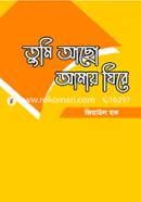 Tumi Achho Amay Ghiray image