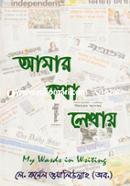 Amar Kotha Lekhay image