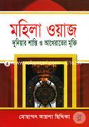 Mohila Owaj Duniyar Sahanti O Akherater Mukti image