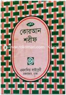 Nurani Quran Sharif (36No.-Setpara-30 Bage Para Para Quran Sharif) image
