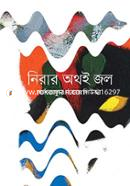 Nirar Athoi Jol image