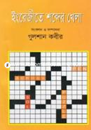 Ingregite Shobder Khele (English) image