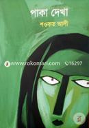 Paka Dekha image