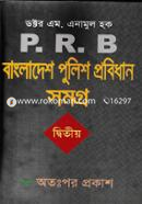 Bagladesh Police Probidhan Somogro -part 2 image
