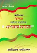 Assurance BCS Vaiba Sohaika Proshason Cadre image
