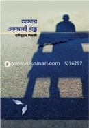Amar Ekjoni Bondhu image