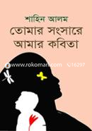 Tomar Sangsare Amar Kobita image