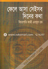 Fela Asha Saisob Dener Kotha image
