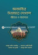 Akabire Olamaye Dewbond : Jibon o Obodan image