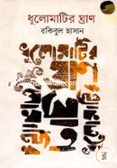 Dhulomaatir Ghraan image