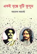 Ekee Brinte Duti Kusum image