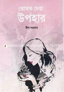 Tomar Deya Uproar image