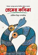 Premer Kobita image