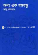 Onno ak Bongobondhu image