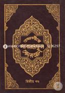 Tafsire Ma'areful Quran - 2nd Part image