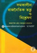 Somokalin Rajnoitik Tottwo O Bishleshon image