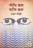 Akhi Jol Basi Jol (Tears And Simple Past) image
