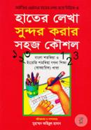 Hater Lekha Sundor Korar Sohoj Koushol (Bangla Shotkiya O English Shotkiya Shikkha Baboharik Khata) image