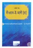 Dewan-E- Ali (R.)-1st Khondo image