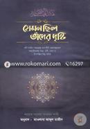 Jemon Chilo Tader Drishti image