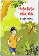 Tiring Biring Foring Dhori image