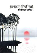 Chetonyo Nirjonota image