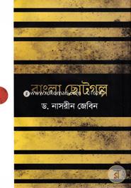 Bangla Chotogolpo image